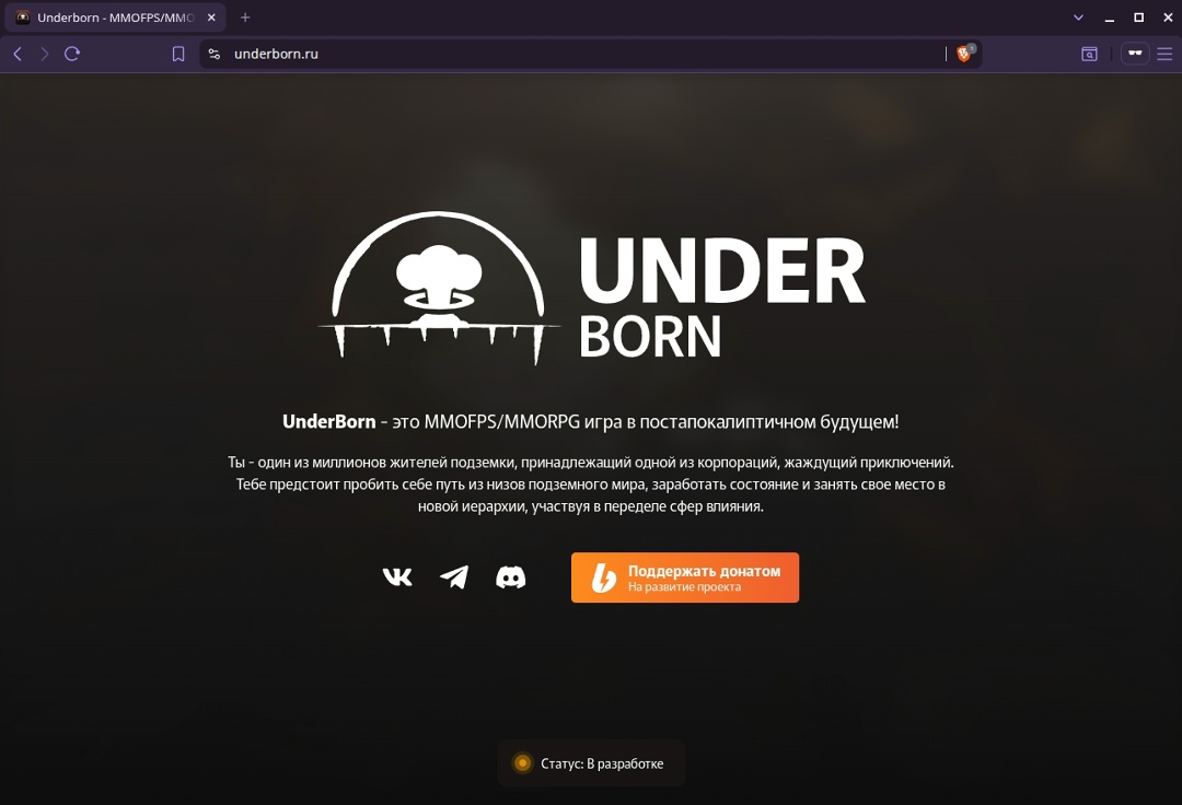 Сайт UnderBorn